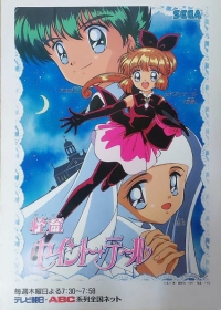 Kaitou Saint Tail