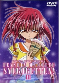 Denshin Mamotte Shugogetten