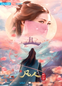 Fanren Xiu Xian Chuan: Xinghai Feichi Pian Xuzhang Japanese english subbed