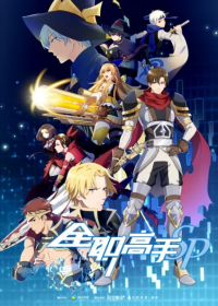 Quanzhi Gaoshou Specials Japanese english subbed