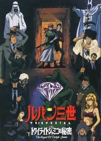 Lupin III: Twilight Gemini no Himitsu Japanese english subbed