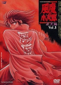 Fuuma no Kojirou: Seiken Sensou-hen