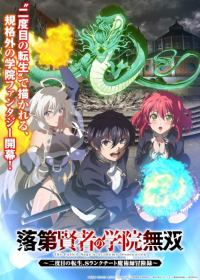 Rakudai Kenja no Gakuin Musou: Nidome no Tensei, S-Rank Cheat Majutsushi Boukenroku Japanese english subbed