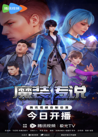 Mo Zhuang Chuanshuo Japanese english subbed