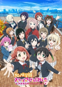 Love Live! Nijigasaki Gakuen School Idol Doukoukai 2nd Season Japanese english subbed