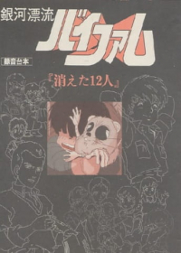 Ginga Hyouryuu Vifam: Kieta 12-nin Japanese english subbed