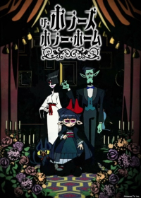 The Horrors' Horror Home Japanese english subbed