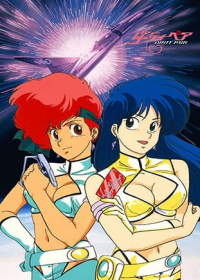 Dirty Pair: Bouryaku no 005-bin