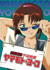 Soreyuke! Uchuu Senkan Yamamoto Youko Japanese english subbed