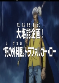 One Piece: Dai Tannou Kikaku! 