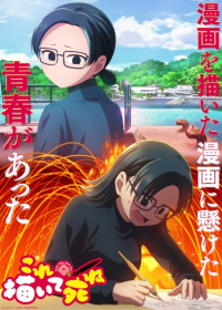 Kore Kaite Shine Japanese english subbed