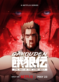 Garouden: The Way of the Lone Wolf Japanese english subbed