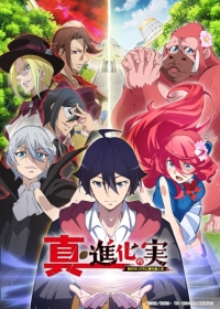 Shin Shinka no Mi: Shiranai Uchi ni Kachigumi Jinsei Japanese english subbed