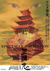 Sangokushi: Dai Ichi Bu - Eiyuu-tachi no Yoake Japanese english subbed