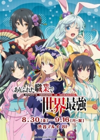 Arifureta Shokugyou de Sekai Saikyou Specials Japanese english subbed