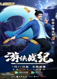 Youxia Zhanji