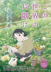 Kono Sekai no Katasumi ni Japanese english subbed