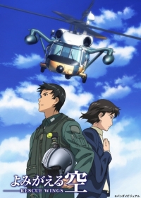 Yomigaeru Sora: Rescue Wings Japanese english subbed
