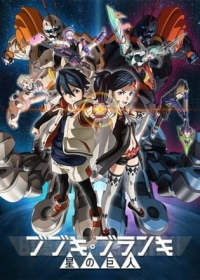 Bubuki Buranki: Hoshi no Kyojin Japanese english subbed