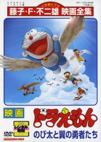 Doraemon Movie 22: Nobita to Tsubasa no Yuusha-tachi