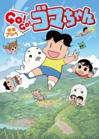Shounen Ashibe: Go! Go! Goma-chan 3 Japanese english subbed