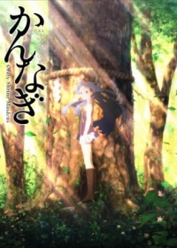 Kannagi