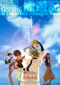 Gensoumaden Saiyuuki Movie: Requiem - Erabarezaru Mono e no Chinkonka