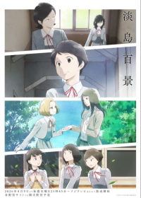 Awajima Hyakkei Japanese english subbed