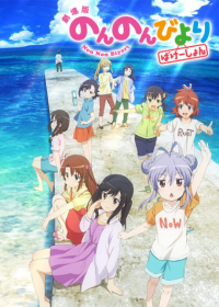 Non Non Biyori Movie: Vacation Japanese english subbed