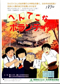 Henteko na Volunteer Japanese english subbed