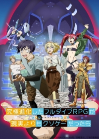 Kyuukyoku Shinka shita Full Dive RPG ga Genjitsu yori mo Kusoge Dattara Japanese english subbed
