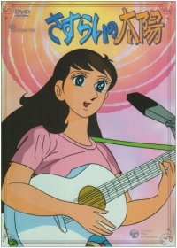 Sasurai no Taiyou Japanese english subbed