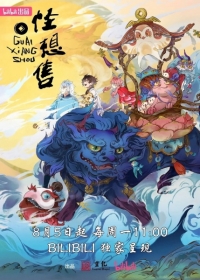 Guai Xiang Shou