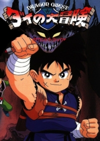 Dragon Quest: Dai no Daibouken (TV)