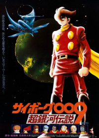 Cyborg 009: Chou Ginga Densetsu
