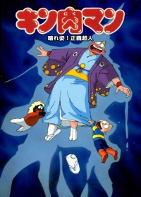 Kinnikuman: Haresugata! Seigi Choujin Japanese english subbed