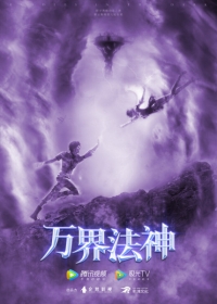 Wan Jie Fa Shen