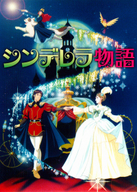 Cinderella Monogatari