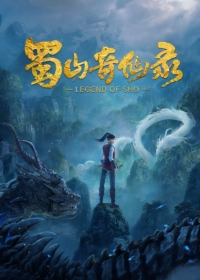 Shu Shan Qi Xian Lu Japanese english subbed