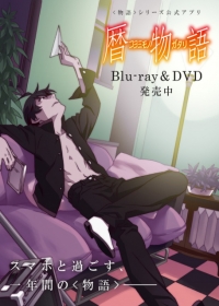 Koyomimonogatari