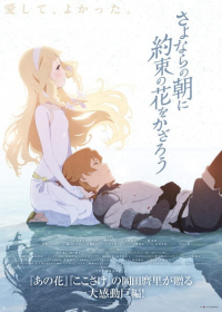 Sayonara no Asa ni Yakusoku no Hana wo Kazarou Japanese english subbed