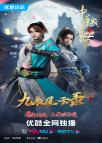 Jiu Chen Fengyun Lu