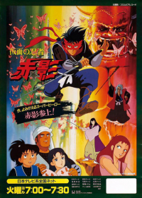 Kamen no Ninja Akakage