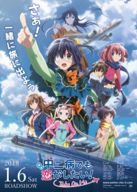 Chuunibyou demo Koi ga Shitai! Movie: Take On Me Japanese english subbed
