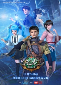 Yuan Long 3rd Season