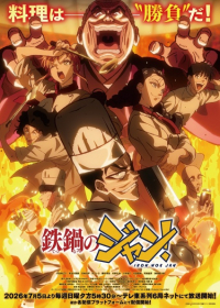 Tetsunabe no Jan! Japanese english subbed