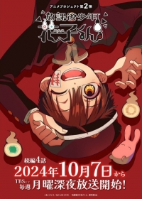 Houkago Shounen Hanako-kun Part 2 Japanese english subbed