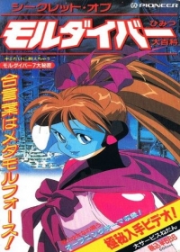 Secret of Moldiver: Himitsu Daihyakka Japanese english subbed