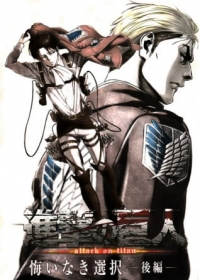 Shingeki no Kyojin: Kuinaki Sentaku Japanese english subbed