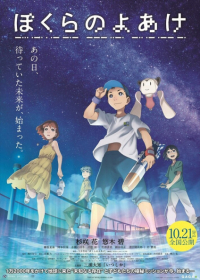 Bokura no Yoake Japanese english subbed